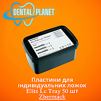 Пластини для індивідуальних ложок Elite Lc Tray 50 шт