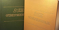 Віктор Гюго Знедолені 2 томи 1986 б/у