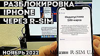 MKSD V.1.8-1.9 ЧИП R-sim Turbosim Heicard Wellsim для iPhone анлок РСІМ ESIM Apple iPhone 2024