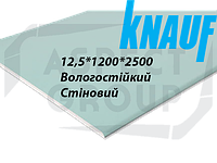 Гипсокартон Knauf Влагостойкий Стеновой 12,5*1200*2500 мм