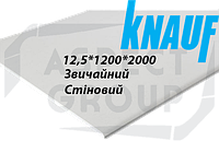 Гіпсокартон Knauf Звичайний стеновий 12,5*1200*2000 мм