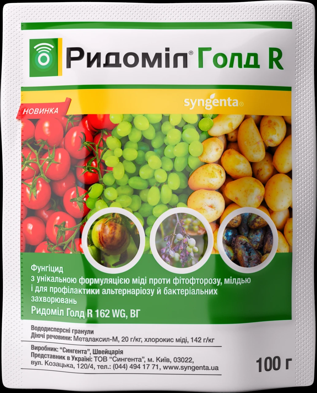 Ридоміл Голд R (нова формула) системний фунгіцид, 100 г — для захисту овочів і винограду від захворювань