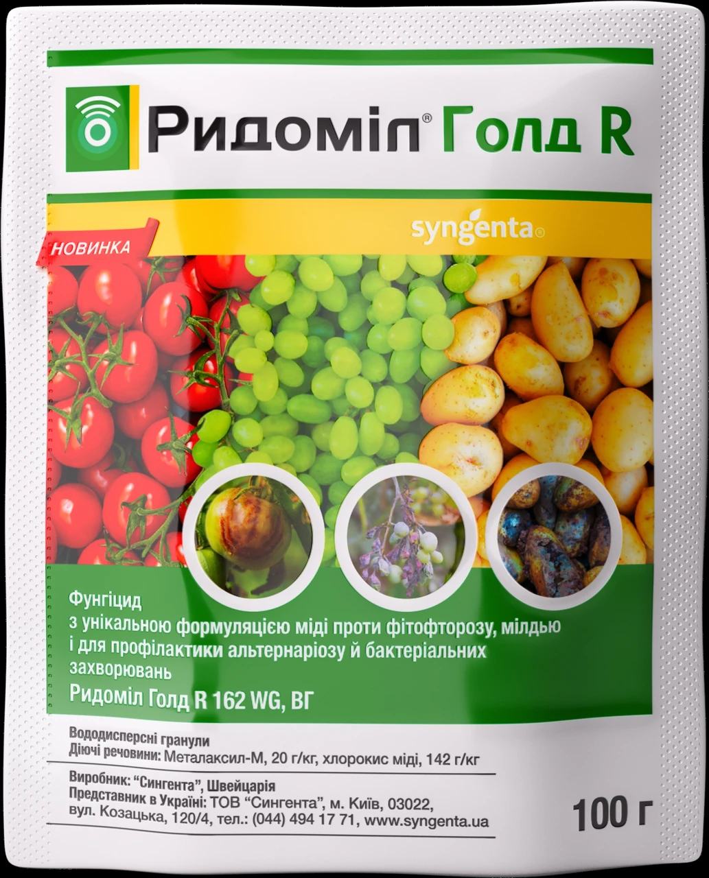 Ридомил Голд R (нова формула) системный фунгицид, 100 г для защиты овощей и винограда от заболеваний - фото 1 - id-p2069396810