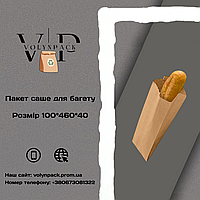 Пакет-саше для багета 100*460*40 (крафт, бурий)(опт. роздріб 1000 шт).