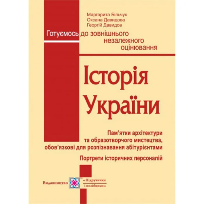 ЗНО 2024 історія Укр. Пам'ятки архітектури та обр. мистецтва/Більчук