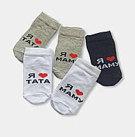 Носки для младенцев с надписью "I love dad" "I love mum" TM TwinSocks 10-12 (18-19)