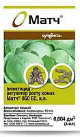 Інсектицид Матч, 4 мл для захисту капусти, овочів, саду, винограду від комах-шкідників
