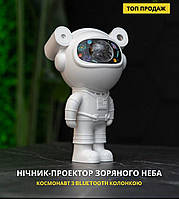 (+подарок)Ночник-проектор БОЛЬШОЙ космонавт лазерный светильник проектор с пультом динамик Bluetooth.прожектор