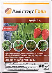 Фунгіцид Амістар Голд 250 SC, 10 мл — двокомпонентний системний фунгіцид, Syngenta