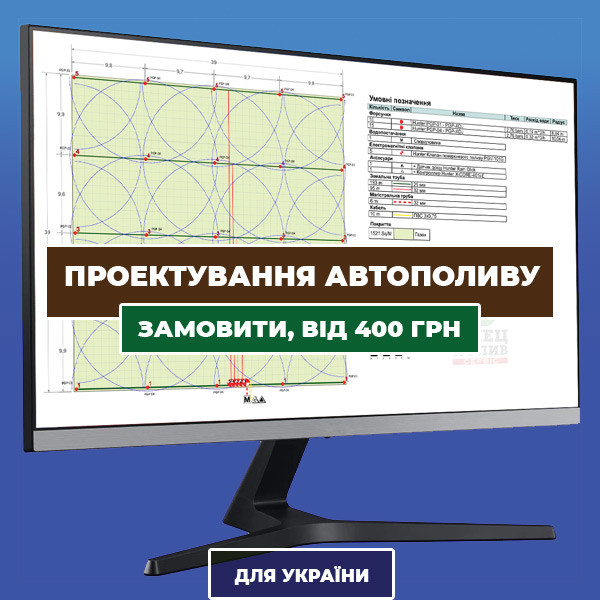 Проектування системи поливу