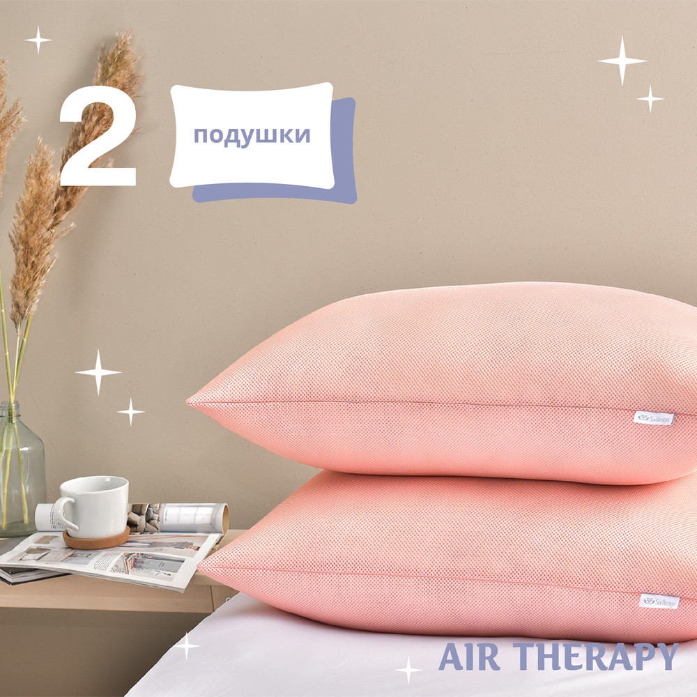 Набір подушок з дихаючою сіткою та аналогом лебединого пуху AIR THERAPY 50х70, 2 шт пудра