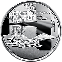 Монета "Повітряні сили Збройних Сил України" 10 гривень. 2020 рік.