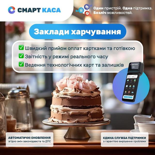 касовий апарат смарт каса Україна