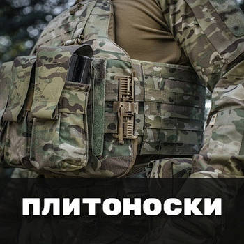 Плитоноски/Плити