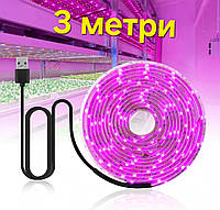 Фитолента для растений 3 м, USB, 5В, 180 LED, светодиодная фито лента, лента для рассады, фитолампа