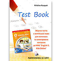 Збірник тестів Test Book Англійська мова 5 клас НУШ Авт: Карп'юк О. Вид: Лібра Терра