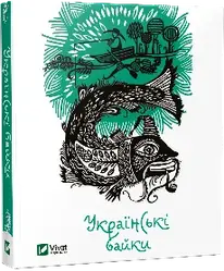 Українські байки (мініатюра)