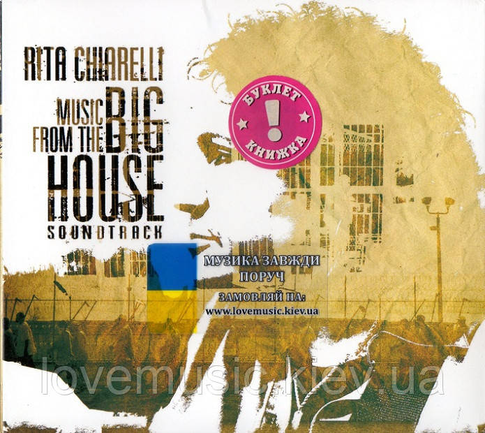 Музичний сд диск RITA CHIARELLI Music from the big house (2011) (audio cd), фото 1