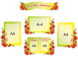 Куточки для батьків