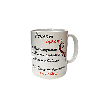 Чашка з принтом "Рецепт Щастя" від KLik Print 7trav, фото 3