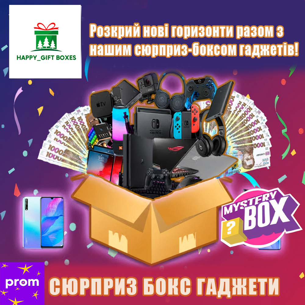 Сюрприз бокс з Гаджетами: продаж, ціна у Дніпрі. Оригінальні подарунки ...