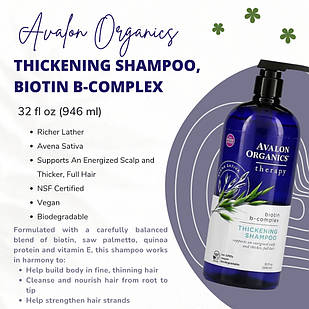 Avalon Organics, Шампунь для густоти волосся, комплекс із біотином групи B, 946 мл (32 рідк. Унції)