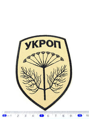 Нашивка Укроп 85х115 мм, фото 1