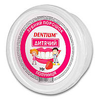 Зубной порошок детский, 70 г DENTIUM