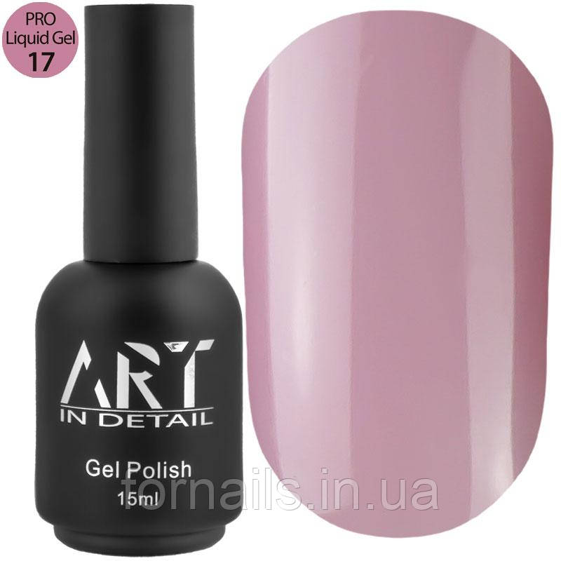 Гель ART PRO Liquid Builder Gel №17, 15 мл