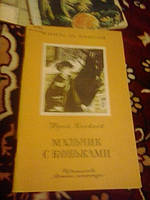 Хлопчик із ковзанами Ю.Яківлев