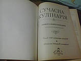 Сучасна кулінарія І.Базилянська, фото 3