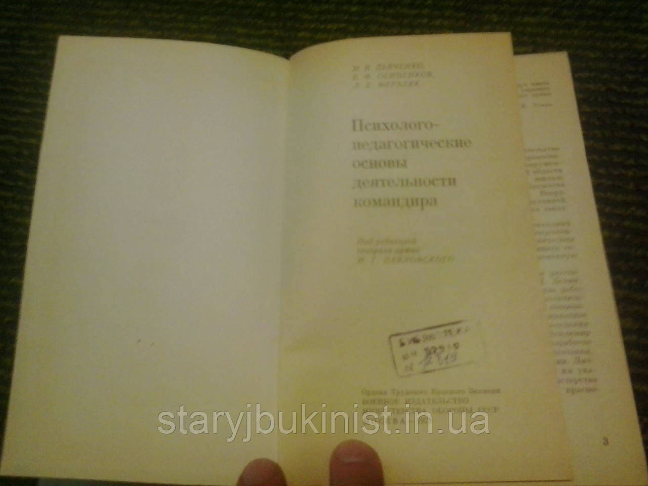 Психолого-педагогические основы деятельности командира - фото 3 - id-p373897946