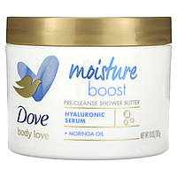 Масло для тела Dove, Body Love, Moisture Boost, Pre-Cleanse Shower Butter, 10 oz (283 g) Доставка від 14 днів