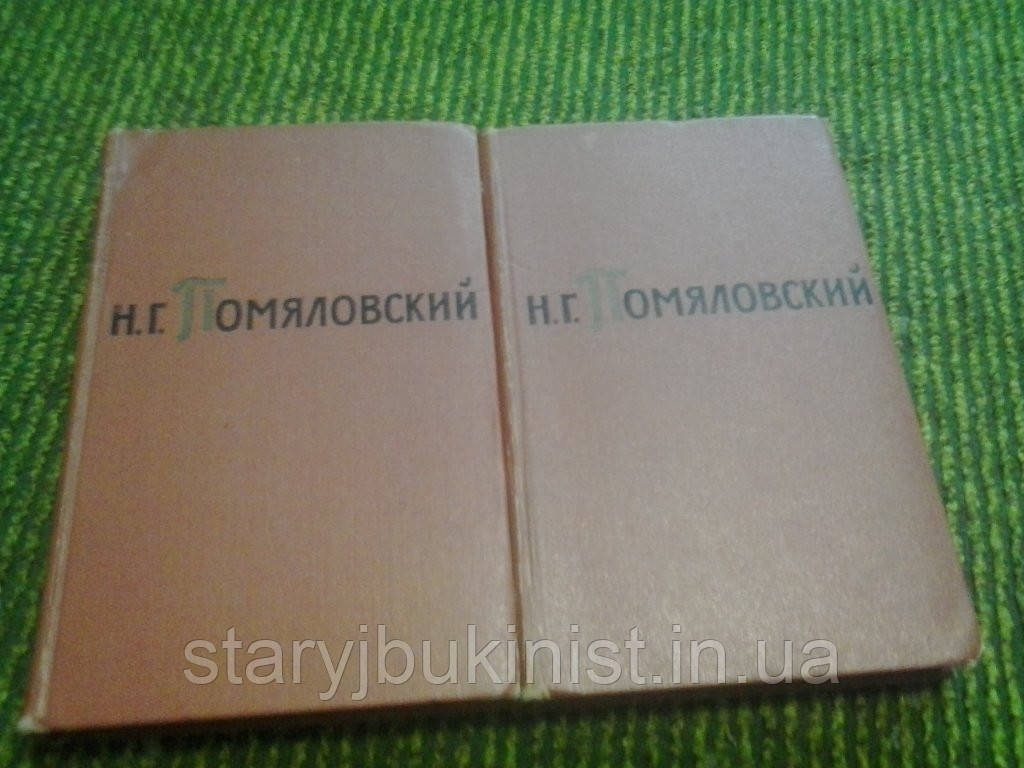 Вибране у двох томах Н. Пом'ялове