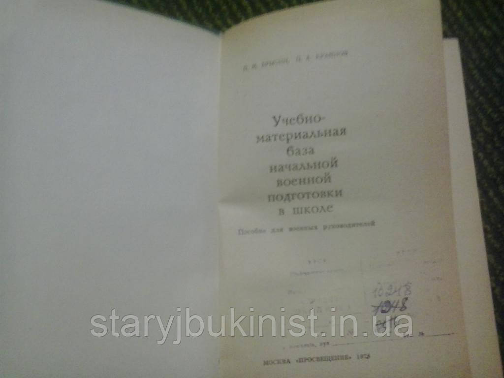 Учебно-материальная база начальной военной подготовки в школе - фото 2 - id-p373898615