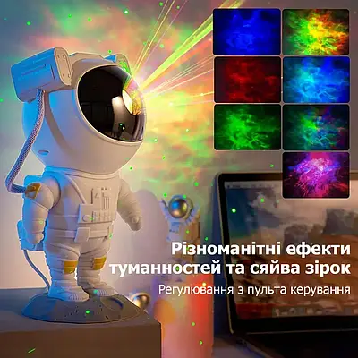 Нічник проєктор зоряного неба ВЕЛИКИЙ Космонавт — лазерний світильник проєктор астронавт із пультом