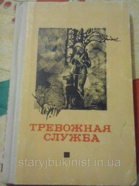 Тривожна служба