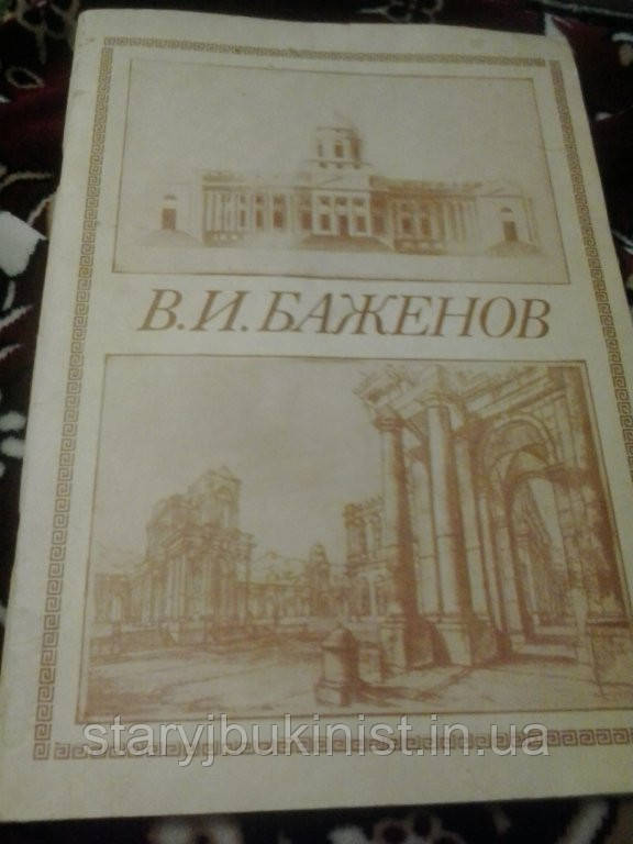Бажнів В.І. Каталог З.Золотницька