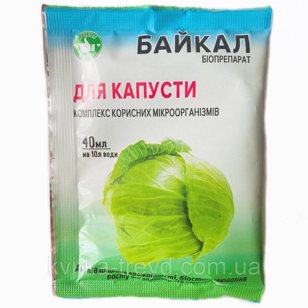 Біодобриво Байкал ЕМ-1-У для капусти, 40 мл, фото 1