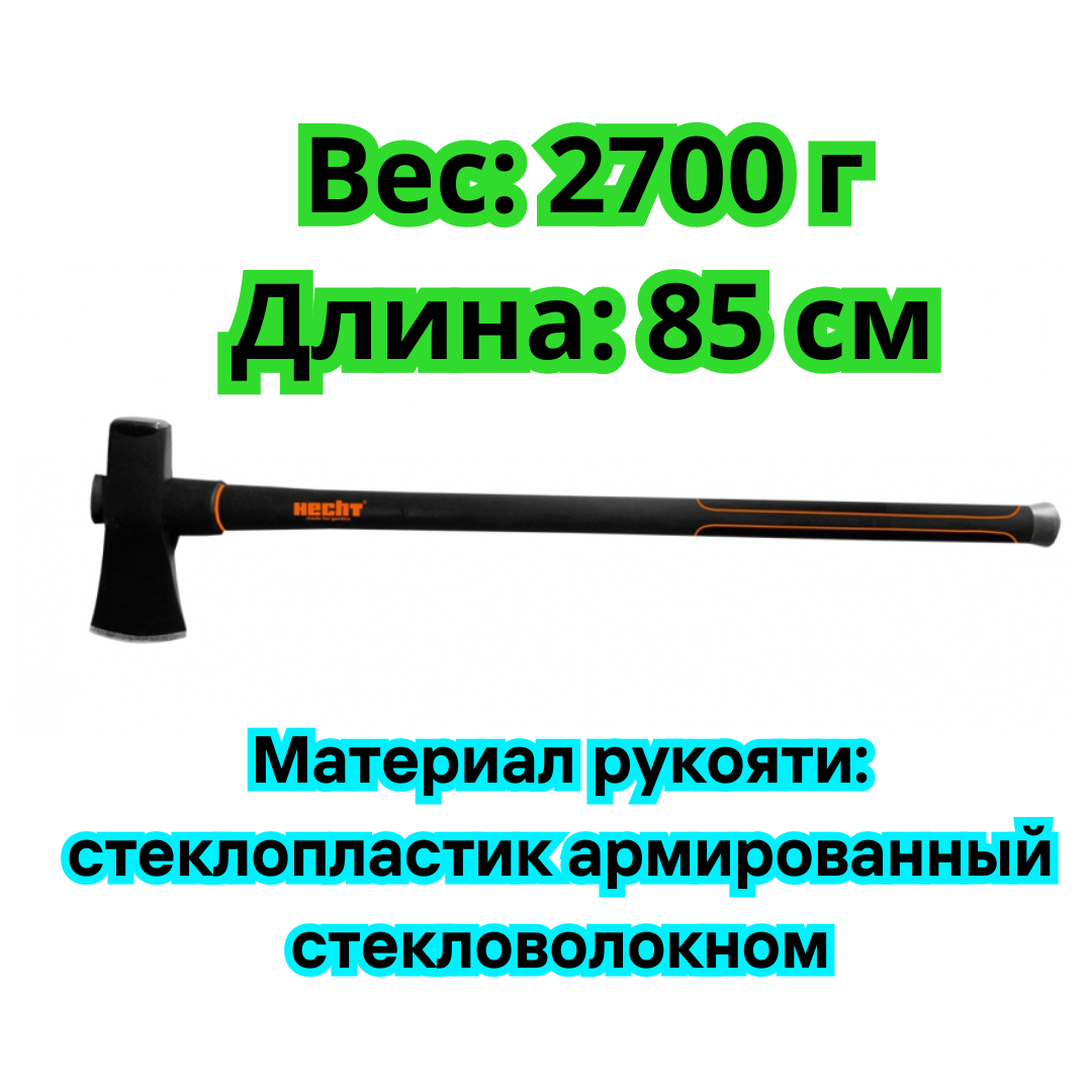 Универсальный ручной топор-колун Топоры для рубки дров HECHT 908500 Топор из высококачественной стали - фото 3 - id-p2070297281