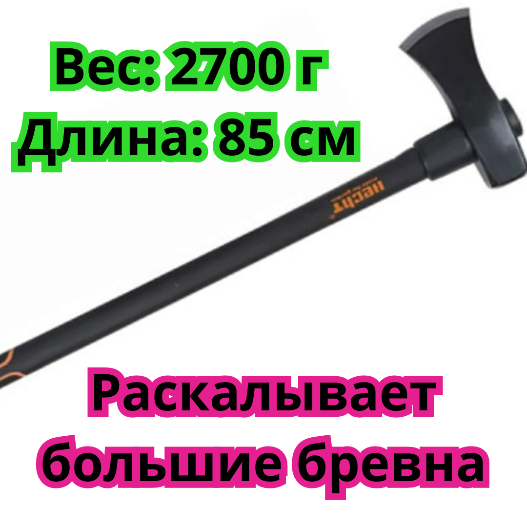 Колун для рубки дров Колун острое лезвие Качественный колун для раскалывания толстых деревянных брусков - фото 8 - id-p2070300486