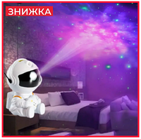 Космонавт лазерный ночник проектор звездного неба с пультом 8 режимов 5 Вт Астронавт проектор галактики
