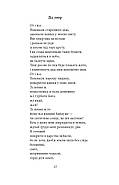 Тиша і грім. Поезії, фото 9