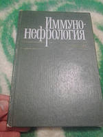 Иммунонефрология Г.Дранник