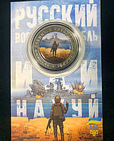 Монета сувенирная «Русский военный корабль»