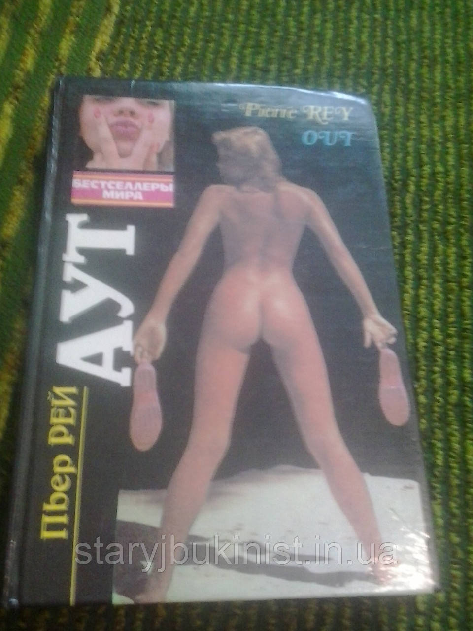 Аут П.Рей