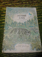 Легкий хліб