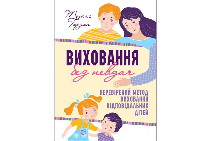 П'ять мов вибачення. Ґері Чепмен, Дженіфер Томас, фото 1