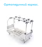 ЛІЖКО МЕДИЧНЕ ФУНКЦІОНАЛЬНЕ CONDOR, 3-Х СЕКЦІЙНЕ, З ФІКСОВАНОЮ ВИСОТОЮ, фото 5