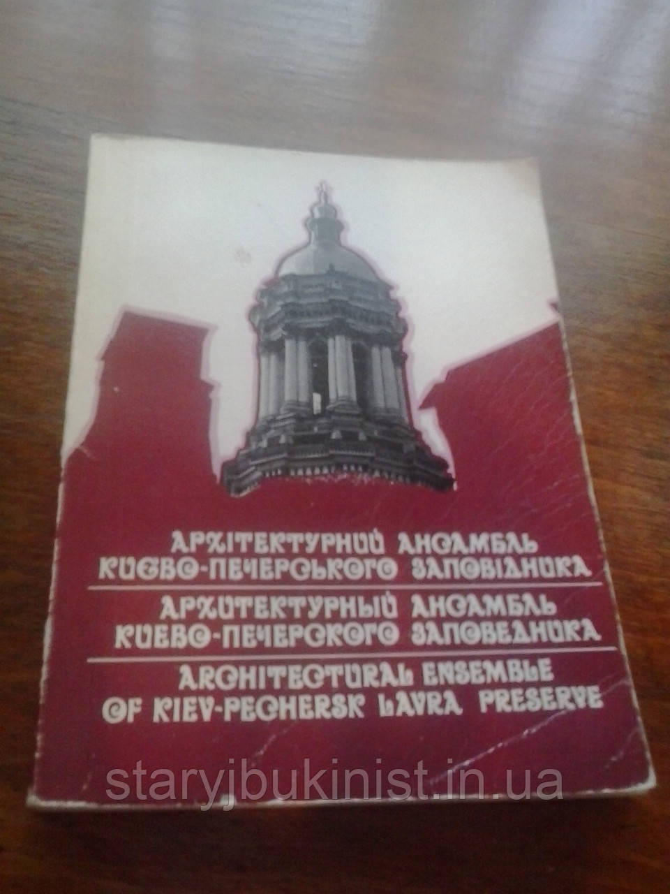 Архітектурний ансамбль Києво-печерського заповідни
